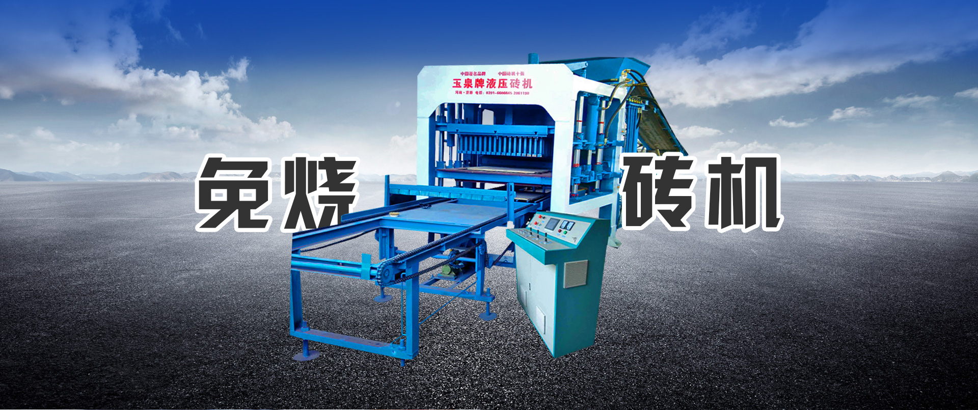 河南省濟源市玉泉機械電器廠